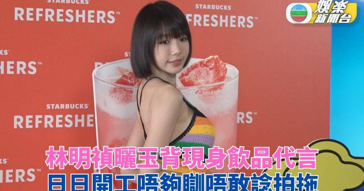 林明禎青春性感現身代言 生日收Lisa簽名喜上眉梢
