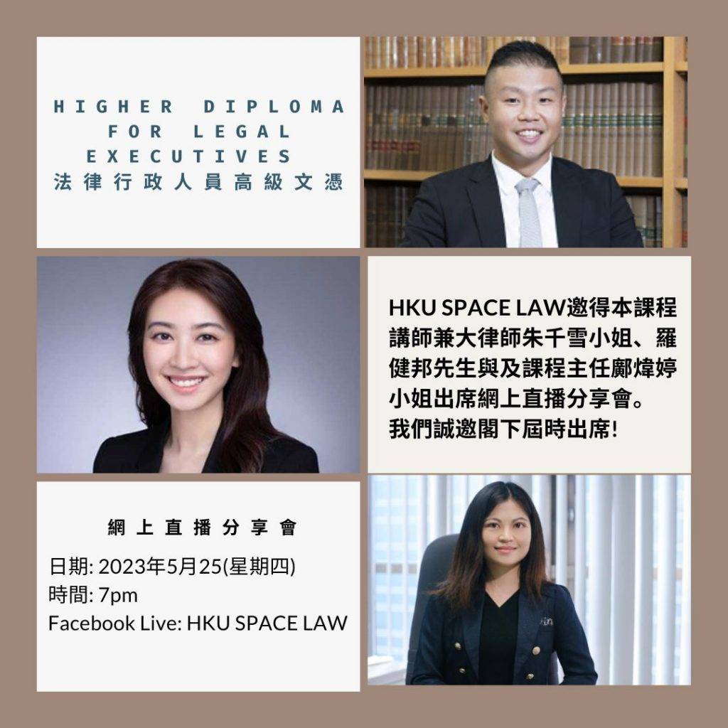 朱千雪 朱千雪去年開始兼任 HKU SPACE LAW 法律行政人員高級文憑的講師。
