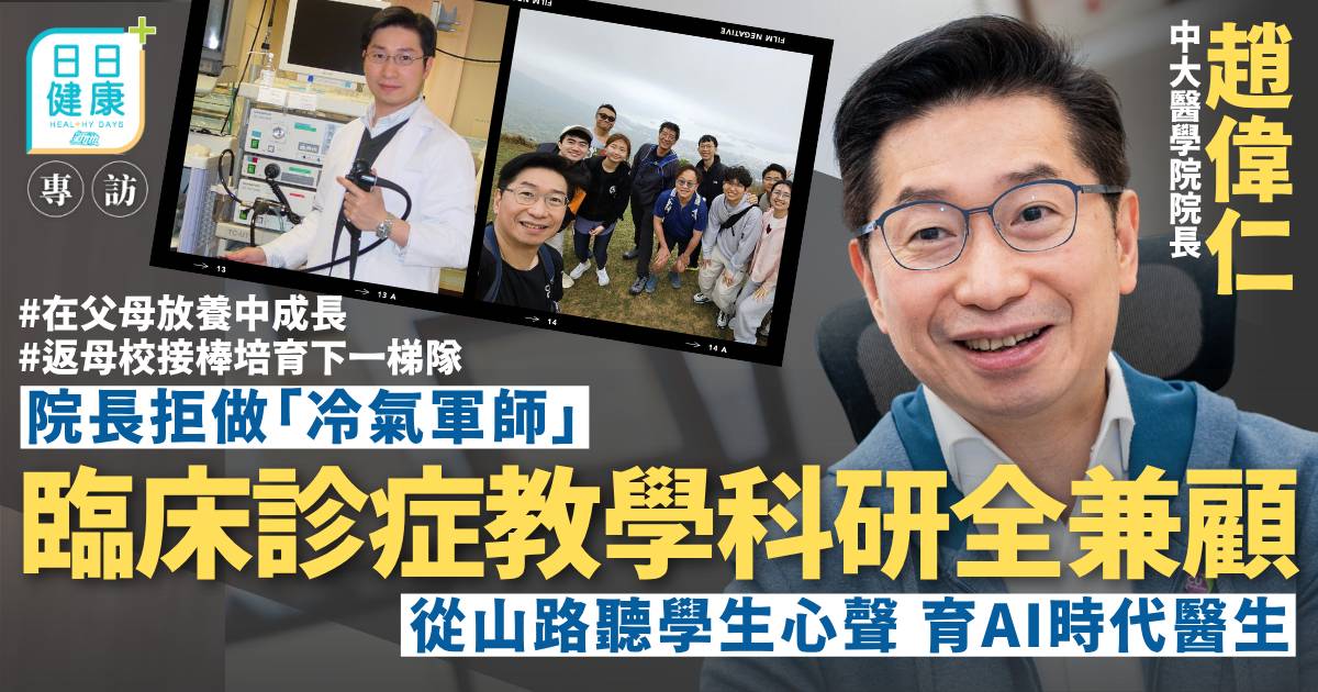Protected: 拒做「冷氣軍師」堅守前線 趙偉仁教授從山路聽學生心聲育AI時代醫生