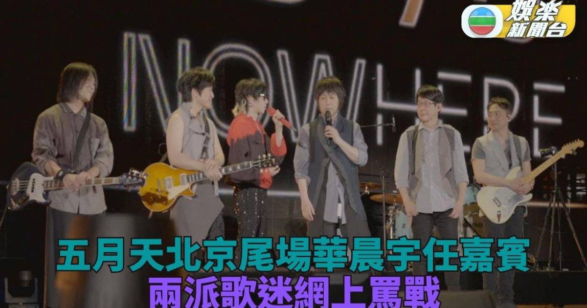 五月天北京6場演唱會圓滿結束