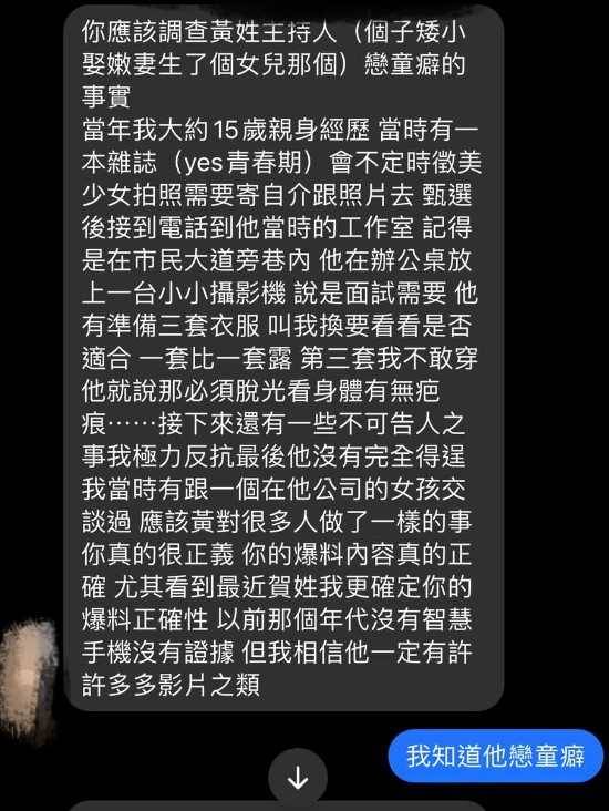 黃子佼 性騷擾 有「台灣最強狗仔」稱號的葛斯齊今日亦踢爆黃子佼疑有戀童癖。