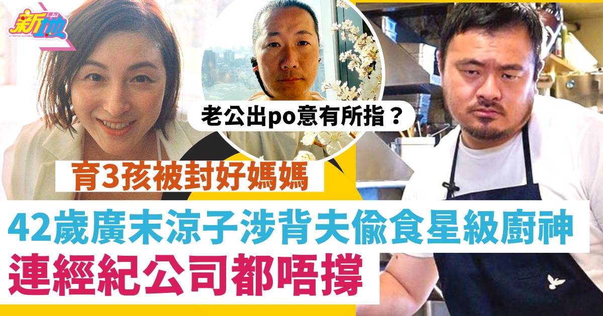 廣末涼子驚傳背夫偷食已婚廚神  被經紀公司發警告  好媽媽形象一鋪清袋