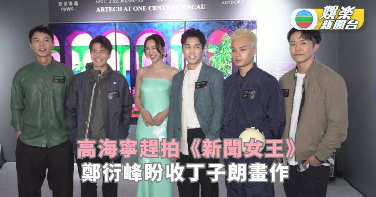 高海寧趕拍《新聞女王》鄭衍峰盼收丁子朗畫作