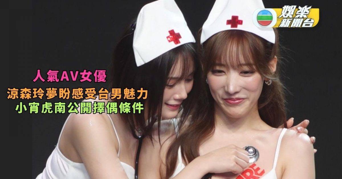 人氣AV女優涼森玲夢望感受台男魅力 小宵虎南公開擇偶條件