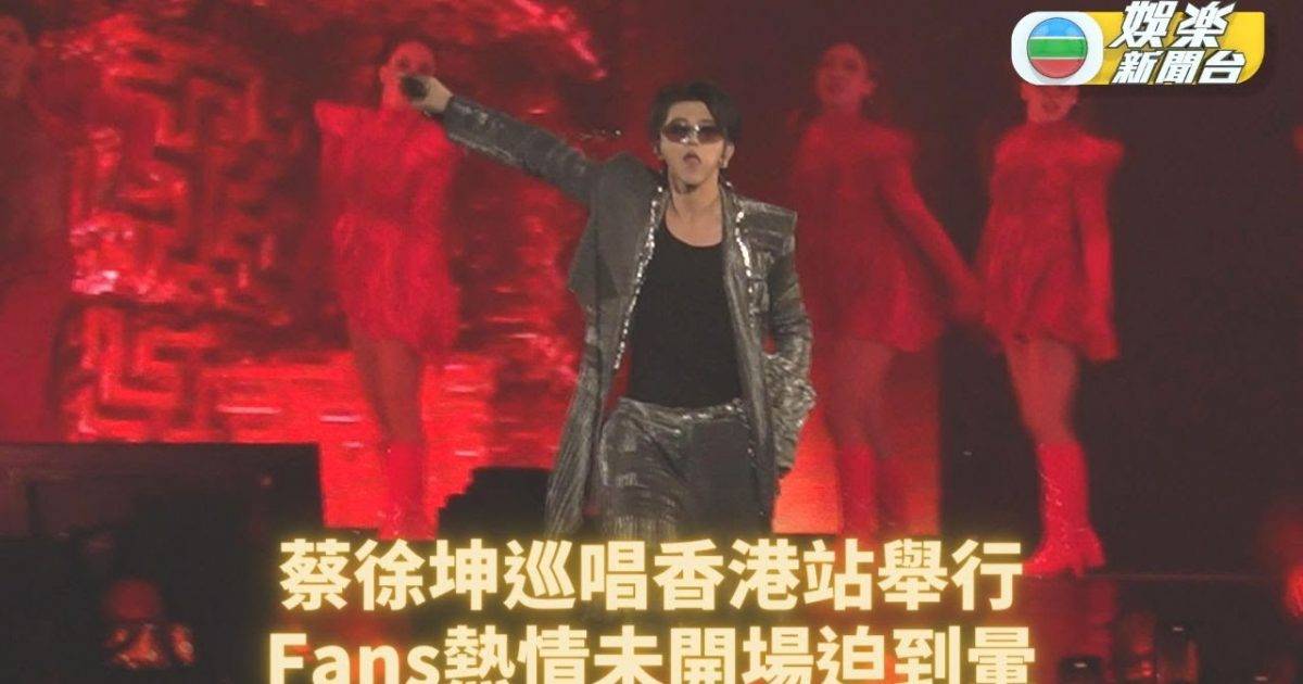 蔡徐坤亞博開騷Fans暈倒 古巨基現場教廣東話冧歌迷