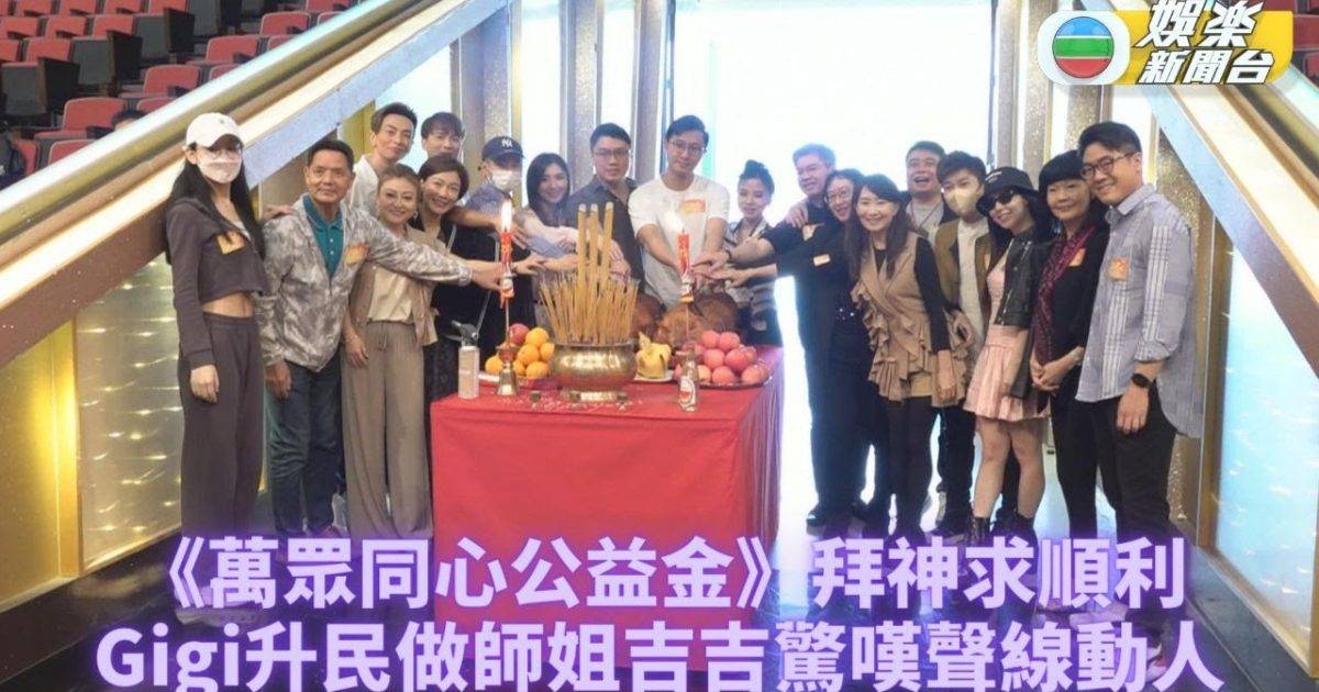 萬眾同心公益金｜Gigi吉吉尊稱互笠高帽 陳美齡譚嘉儀首合作籌善款