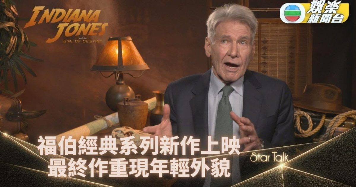 StarTalk｜福伯奇兵奪寶最終回 電腦百分百重現年輕外貌