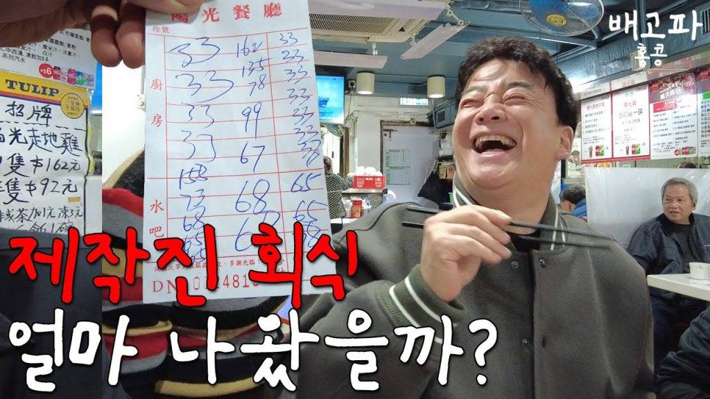 韓國名廚 白種元 不少網民都質疑白種元疑似被茶餐廳「劏」。