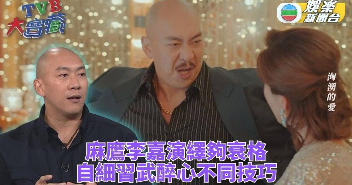 TVB大寶藏｜「麻鷹」李嘉一身好功夫 自少習武演戲百分百投入