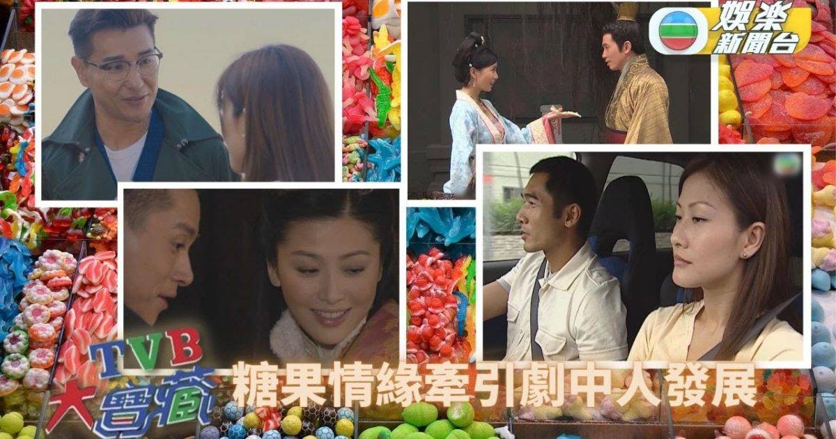 TVB大寶藏｜袋中一粒糖勝萬金 真摯無私為友奉獻