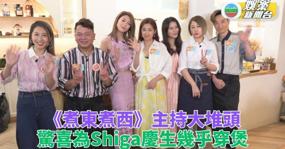 煮東煮西｜翠如Yoyo為Shiga驚喜慶祝生日 莫家嘉首登螢幕與保哥鬥廚…