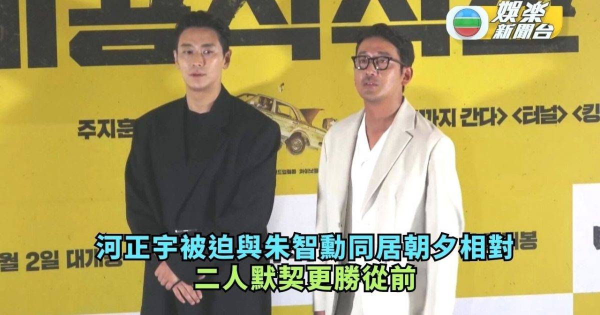 河正宇被迫與朱智勳同居朝夕相對 二人默契更勝從前