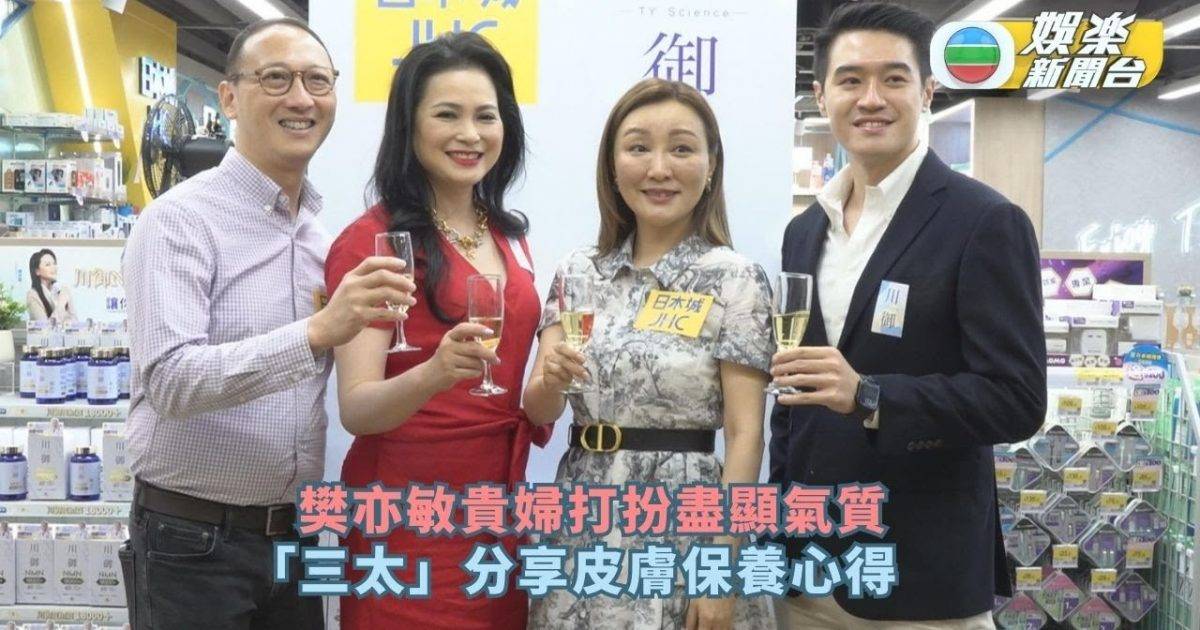 樊亦敏貴婦打扮盡顯氣質 「三太」分享皮膚保養心得