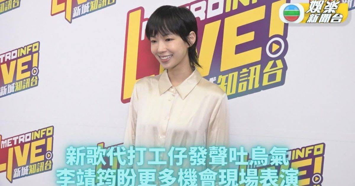 李靖筠新歌代小職員發聲 開騷壞冷氣太投入無感