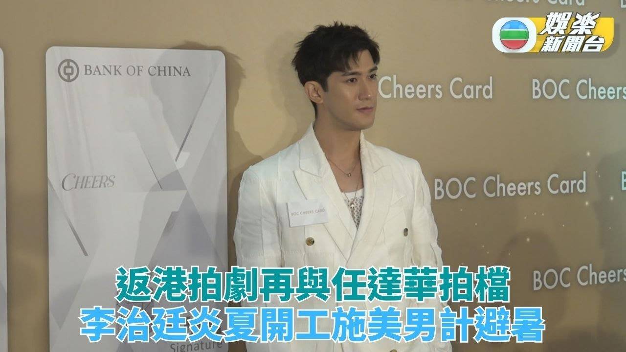 李治廷難得留港拍劇 美男計消暑狂約老友食飯