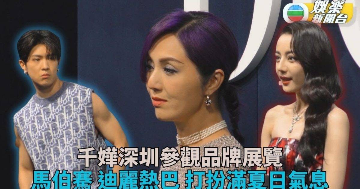 千嬅熱巴深圳現身品牌活動 馬伯騫新劇熱播大賣口乖