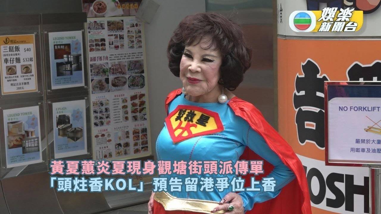 黃夏蕙炎夏現身觀塘街頭派傳單 「頭炷香KOL」預告留港爭位上香