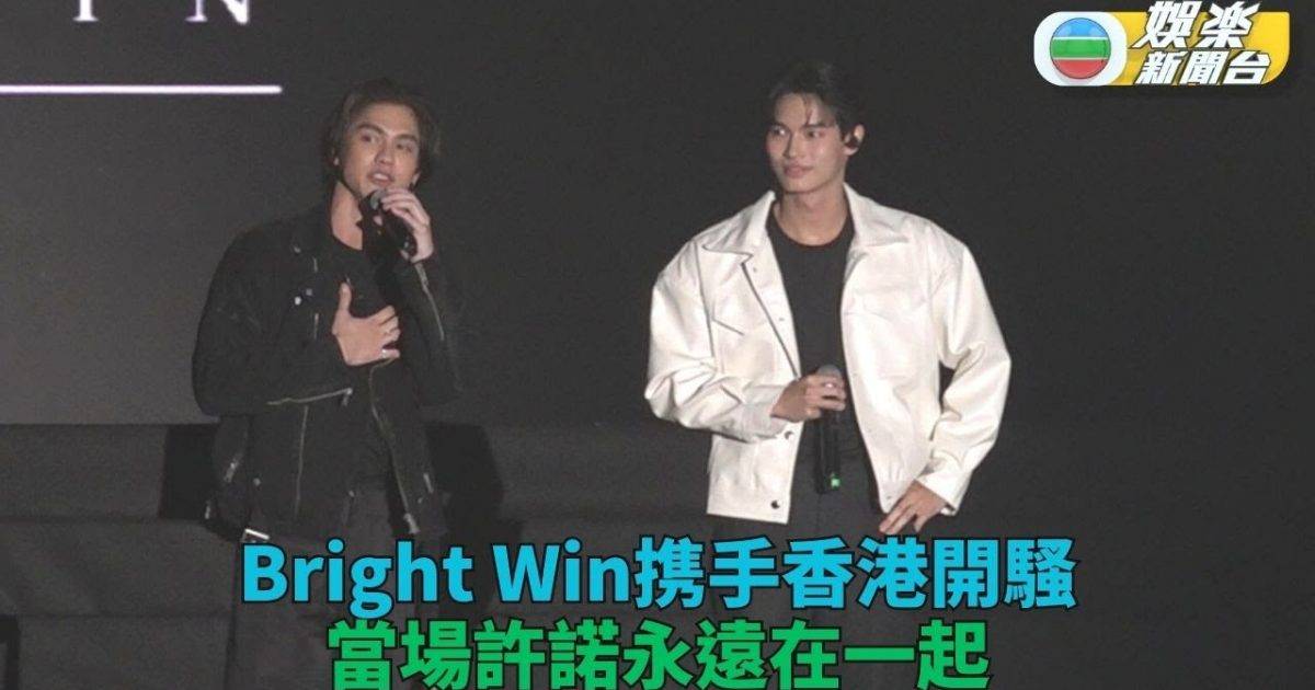 泰國人氣男星來港開騷 Win公開承諾與Bright長相廝守