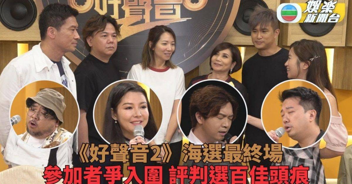 中年好聲音2｜終極海選唱到深夜 數千人獻唱完成爭入100強