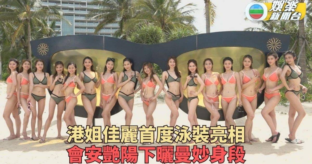 香港小姐2023｜率先睇16佳麗泳裝美態 各騷完美身段會安競艷