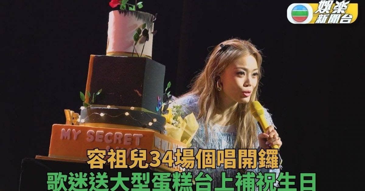 容祖兒34場演唱會開鑼 蔡卓妍Gin Lee林海峰現身捧場