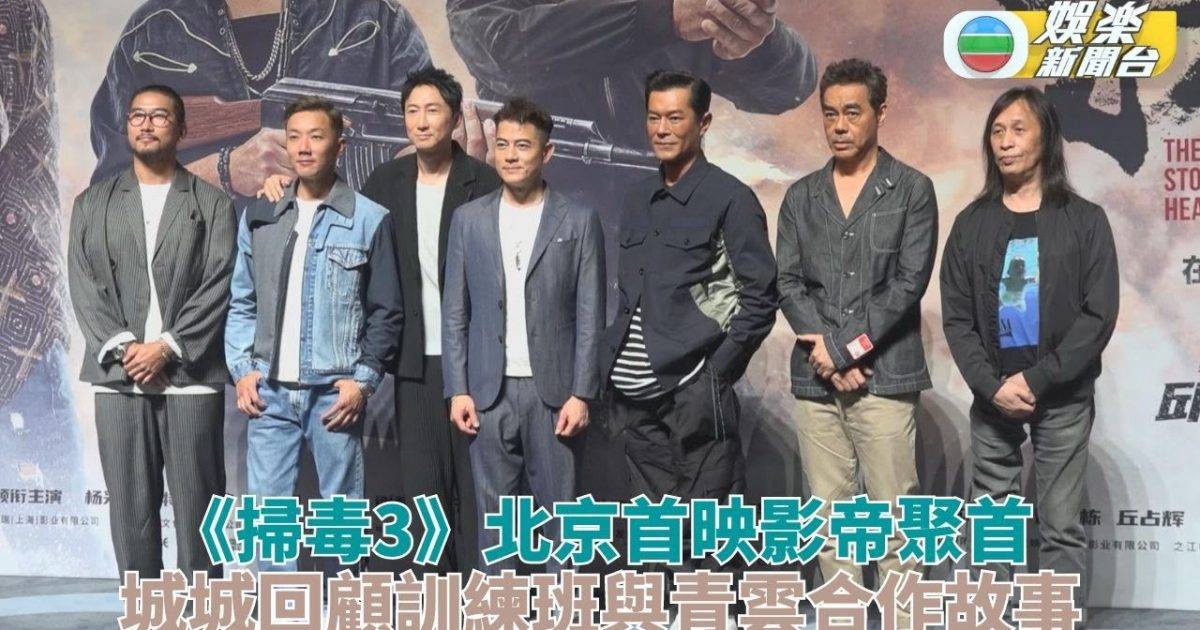 劉青雲笑稱自己冇機會演電影第4輯 郭富城分享同青雲拍劇回憶
