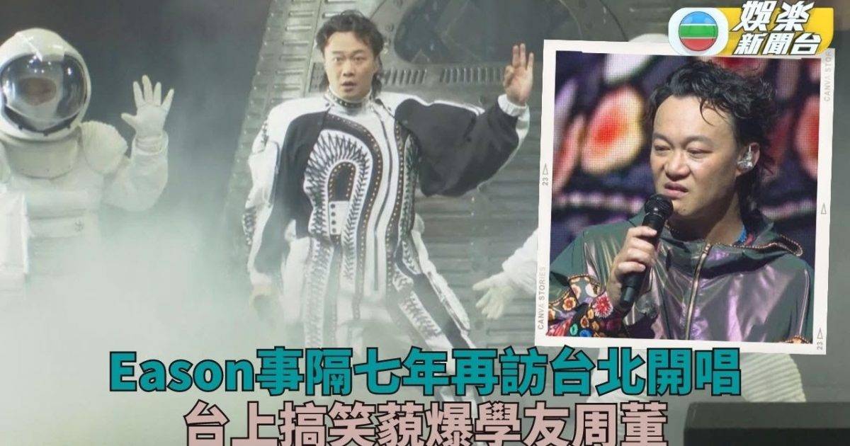 陳奕迅展開7場台北演出 聽歌迷嗌投胎嚇窒