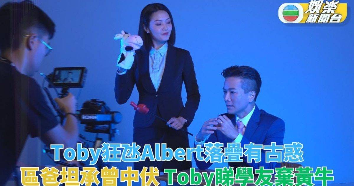 警聲百二秒｜Albert被老友甜言哄入局損手收場 Toby過大海睇學友合唱…