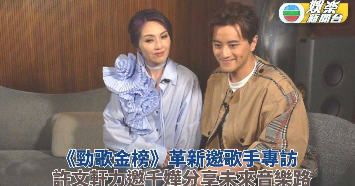 楊千嬅現身新版《勁歌金榜》Edmond費盡功夫暢談音樂路向