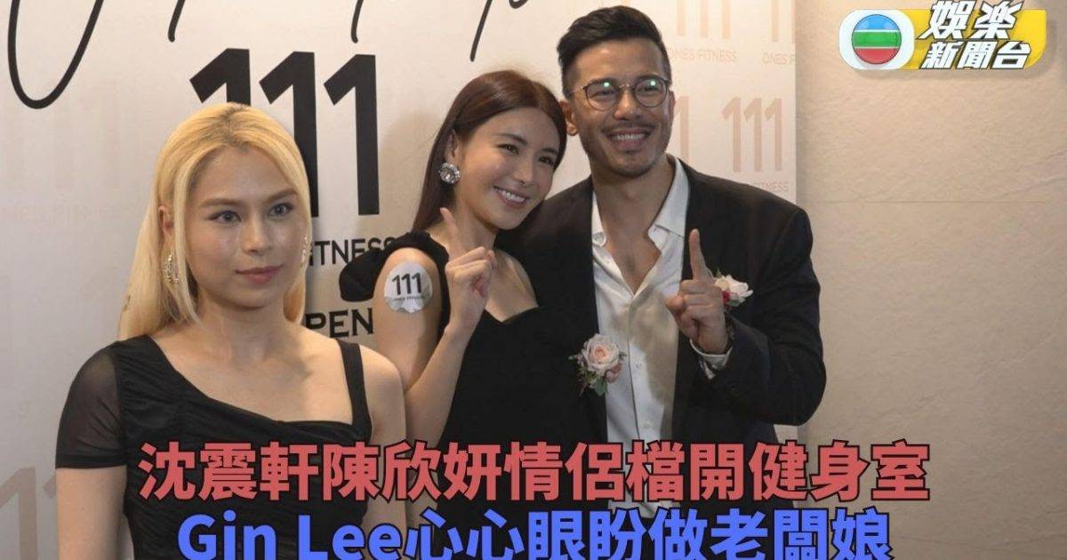 沈震軒與女友開Gym展拳腳 Gin Lee想開Cafe做老闆娘