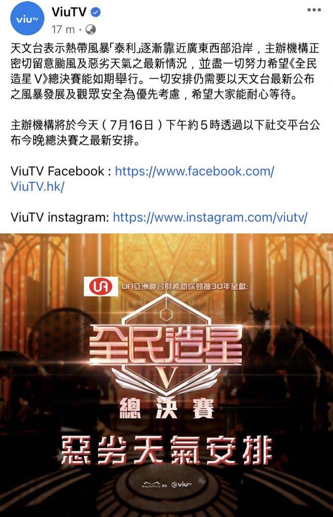 全民造星5｜總決賽遇惡劣天氣有變數 viutv宣布下午5時 ViuTV宣布在今日下午約5時透過ViuTV的Facebook及Instagram公布總決賽的最新安排。