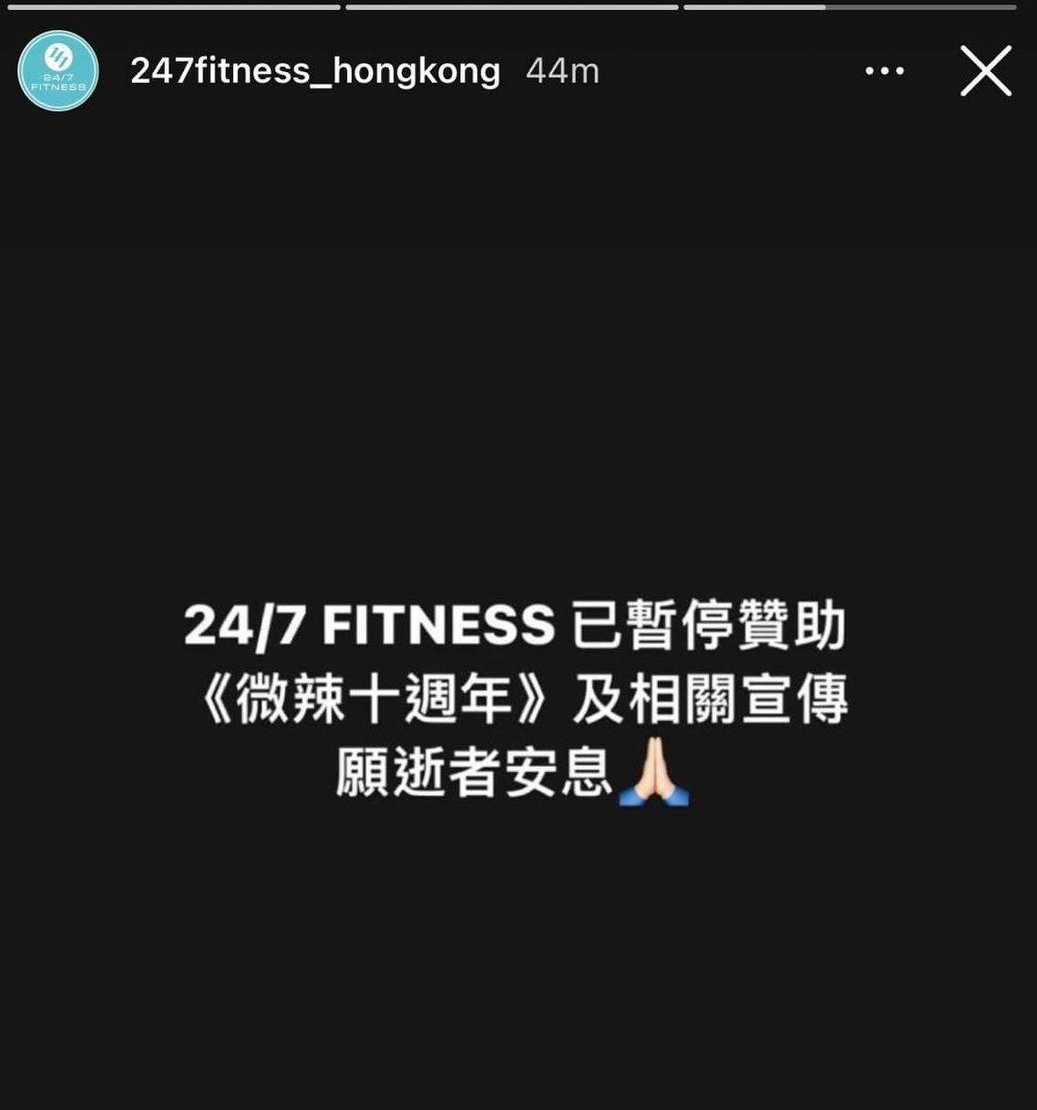 微辣 卡特 微辣 霍哥 霍哥 微辣 健身公司24/7 FITNESS宣布暫停贊助及相關宣傳.