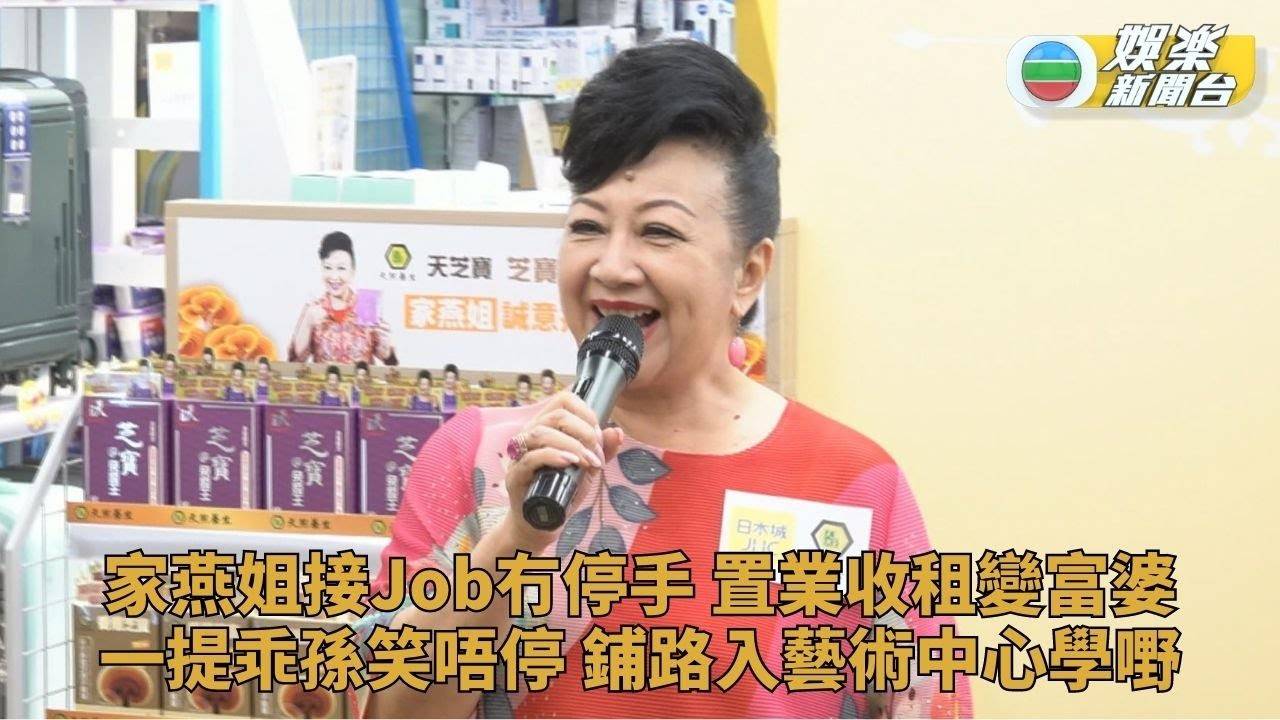 家燕姐密密做賺錢買樓收租 一提兩歲孫仔笑唔停狂讚叻叻