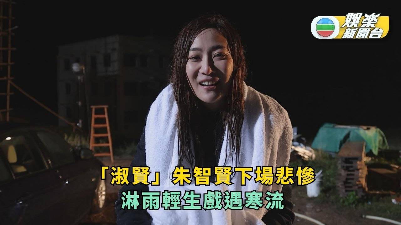 「淑賢」朱智賢下場悲慘 淋雨輕生戲遇寒流