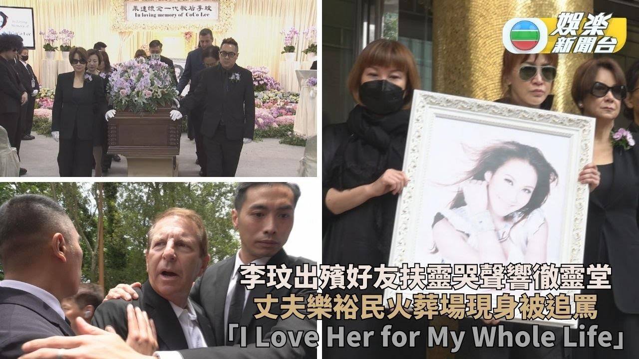 李玟離世｜天后告別凡塵火化變輕煙 丈夫被追罵堅稱深愛一輩子