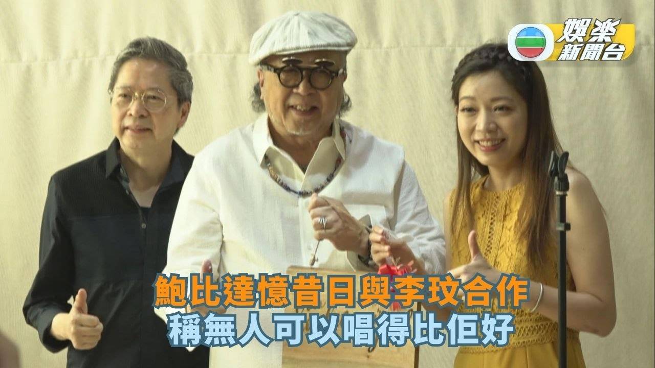 歌莉雅 鮑比達憶昔日與李玟合作 稱無人可以唱得比佢好