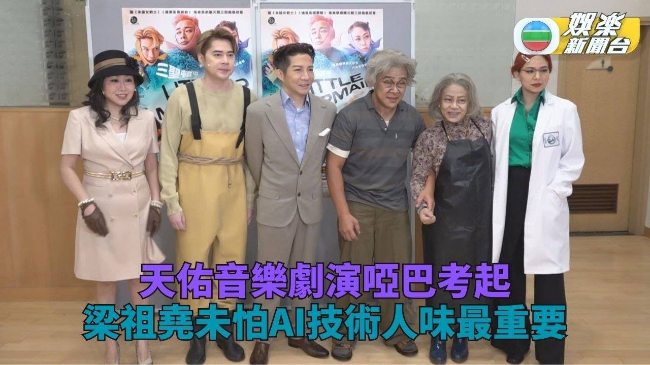 天佑演音樂劇演啞漁夫頭痕 與梁祖堯湯駿業鬥戲出盡肢體