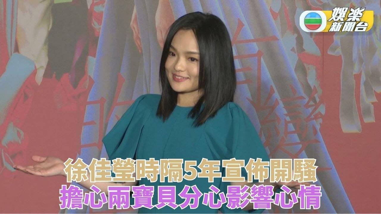 徐佳瑩記者會宣佈開騷 心痛老友艾怡良撞板事件