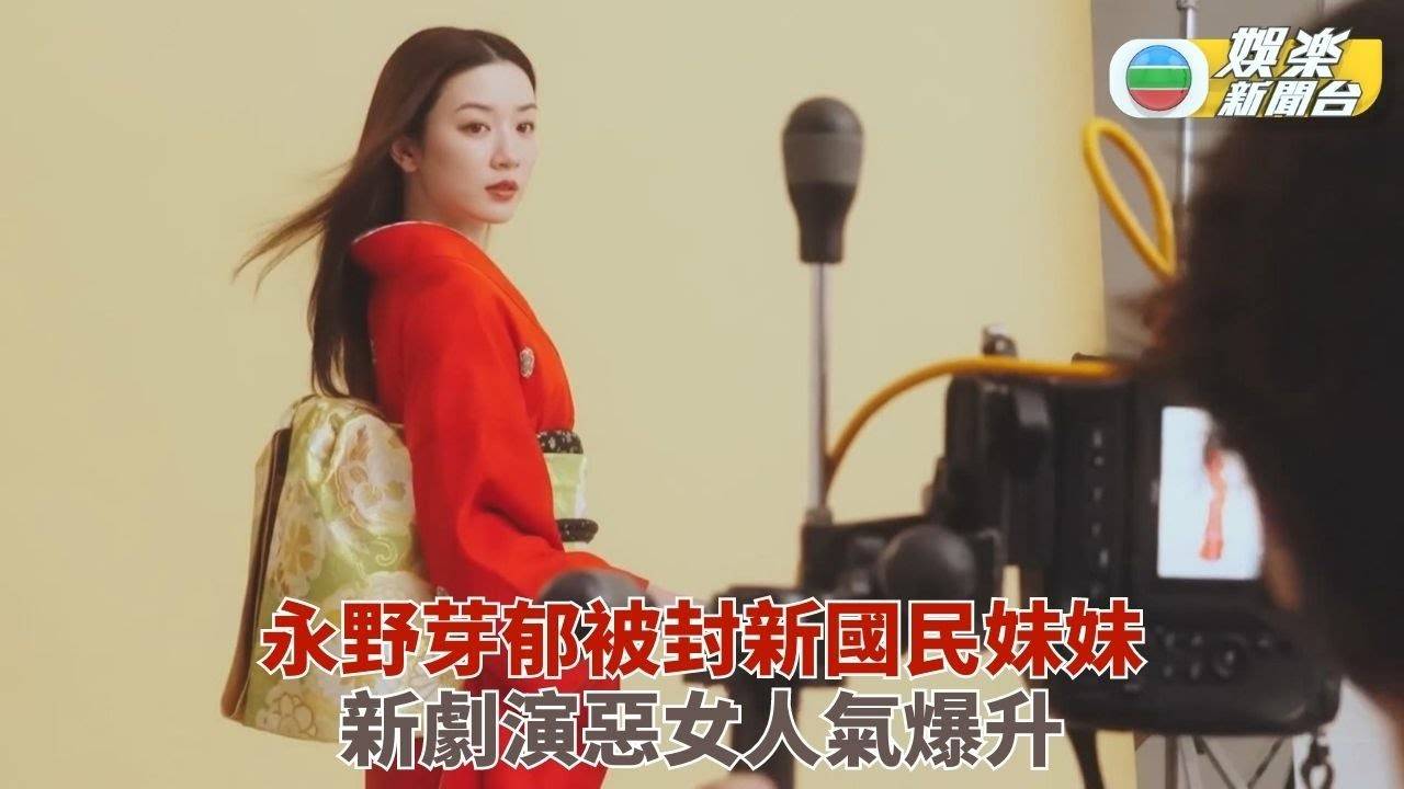 永野芽郁自揭生活小習慣 新劇演惡女令人氣爆升