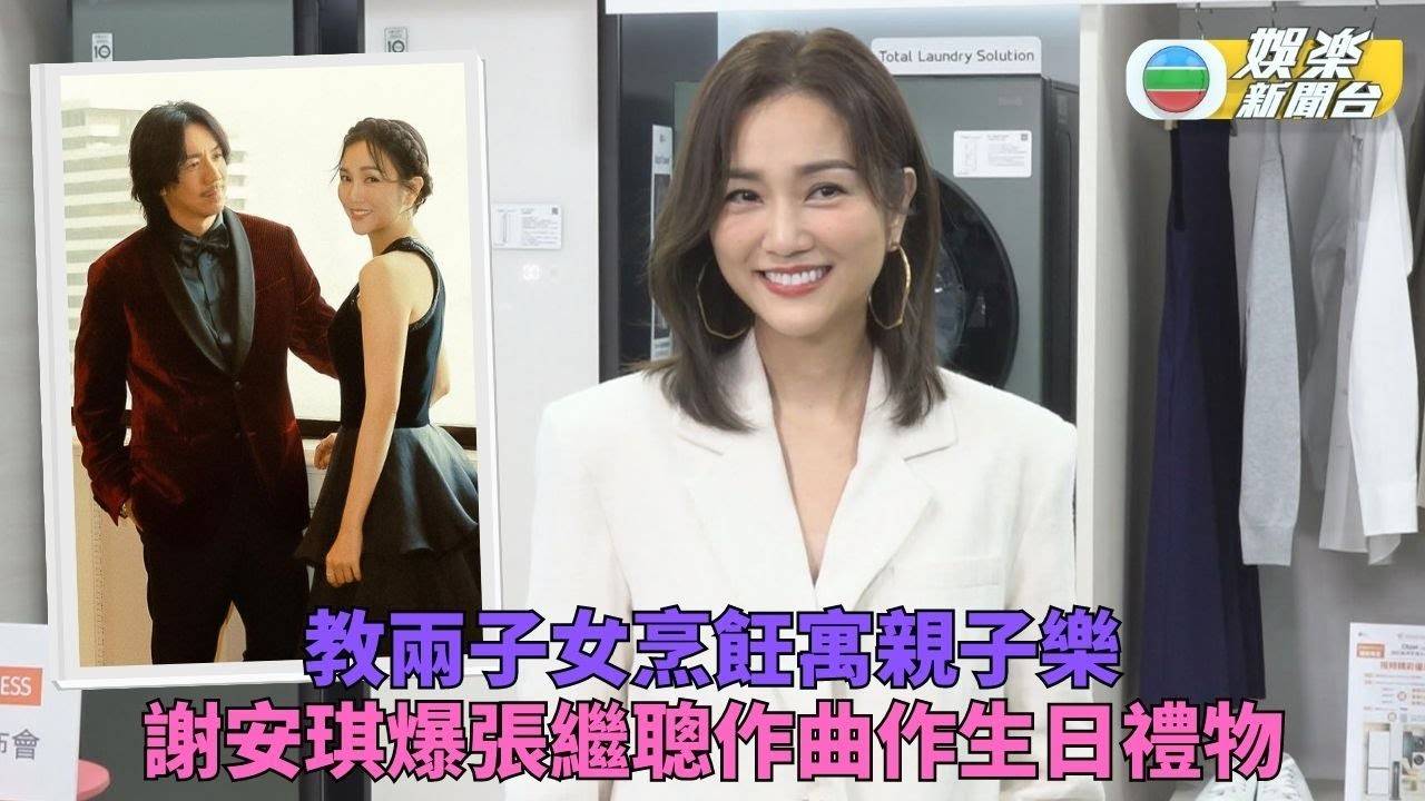 謝安琪教子女煮食技巧 爆老公作曲當生日禮物甜爆