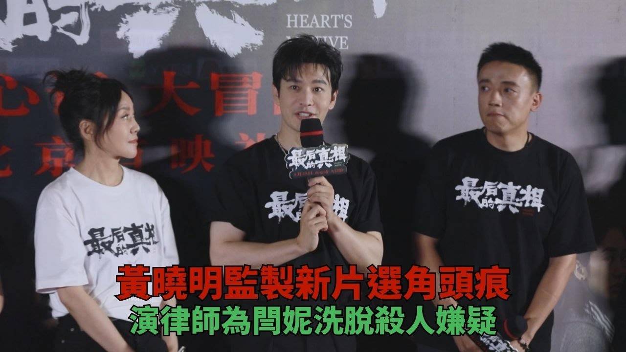 黃曉明為新片演員名單絞盡腦汁 笑稱想自己出演女主角