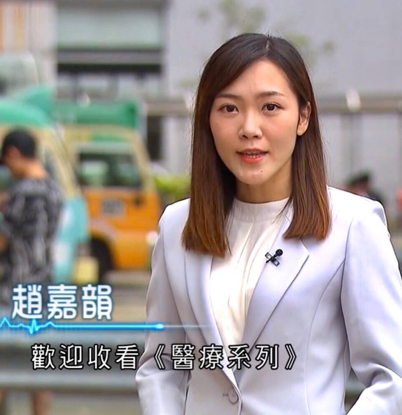 梁凯寜 梁凯宁 除了做採访记者外，赵嘉韵亦有担任《医疗系列》主持。