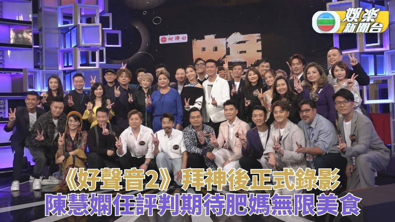 中年好聲音2｜拜神儀式祈求節目順利 肥媽佳餚為評判充足電