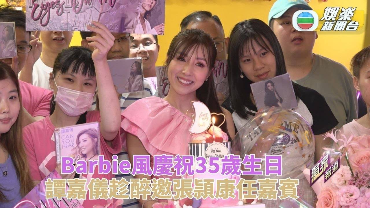 譚嘉儀35歲生日獲fans辦粉紅派對  趁醉邀張頴康任神秘嘉賓