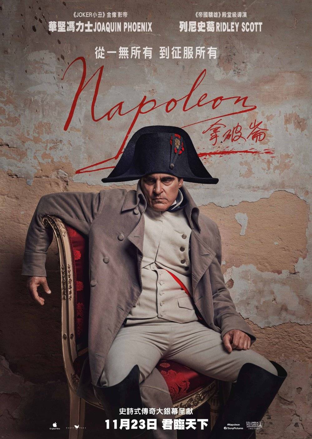 拿破仑电影剧照