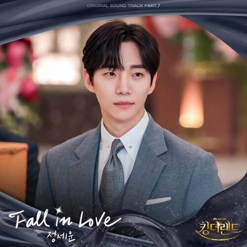 《Fall in Love》歌詞｜JEONG SEWOON新歌歌詞+MV首播曝光