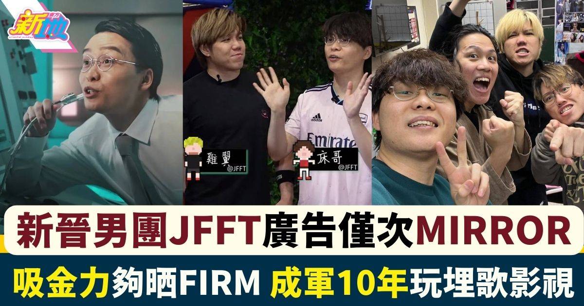 新晉男團JFFT人氣大爆發 廣告代言數量僅次MIRROR 吸金力超驚人！