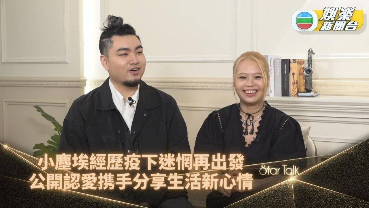 StarTalk網上足本版｜小塵埃衝出迷宮推新歌 一手包攬曲詞編監分享心…