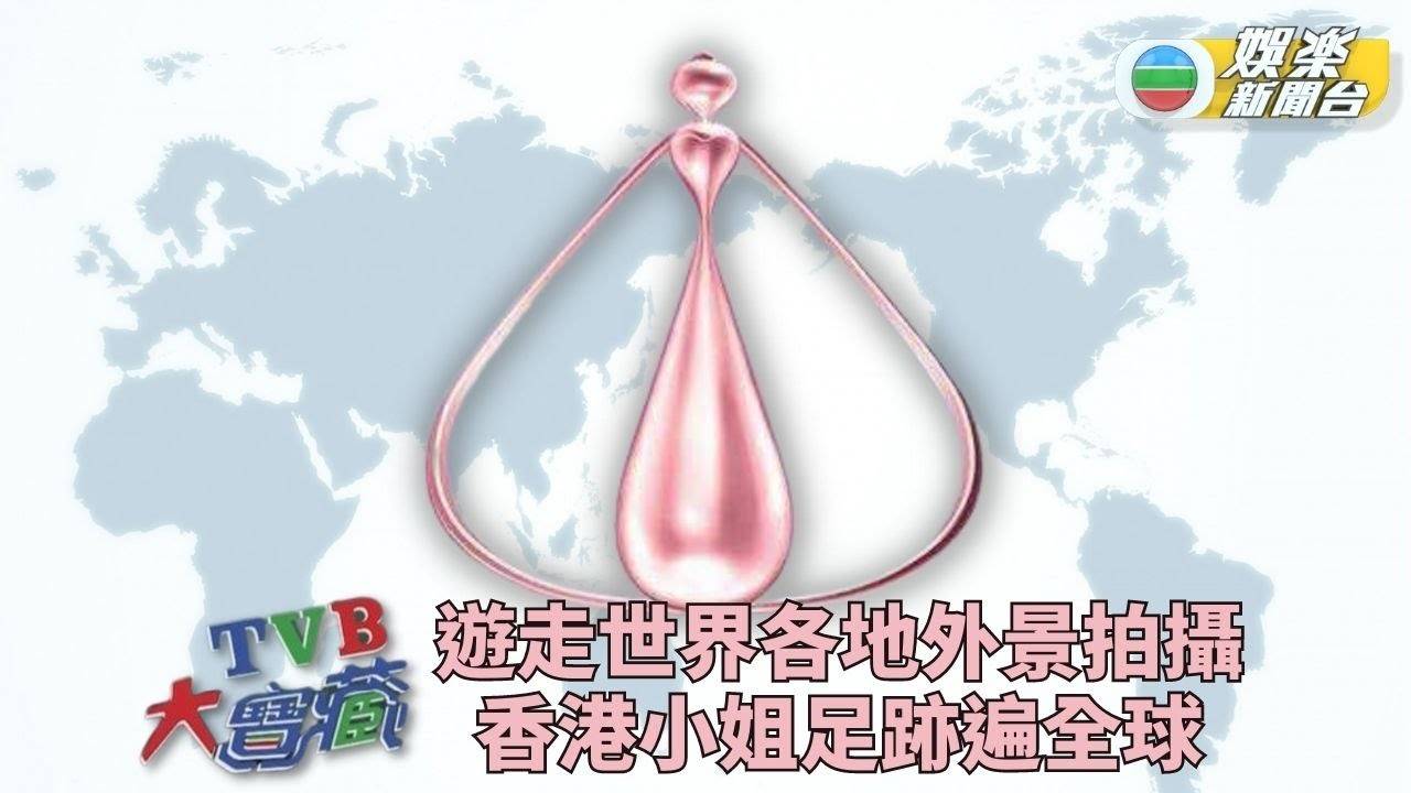 TVB大寶藏｜港姐外景踏足全球不同角落 遊歷亞歐美澳非見證不同人生…