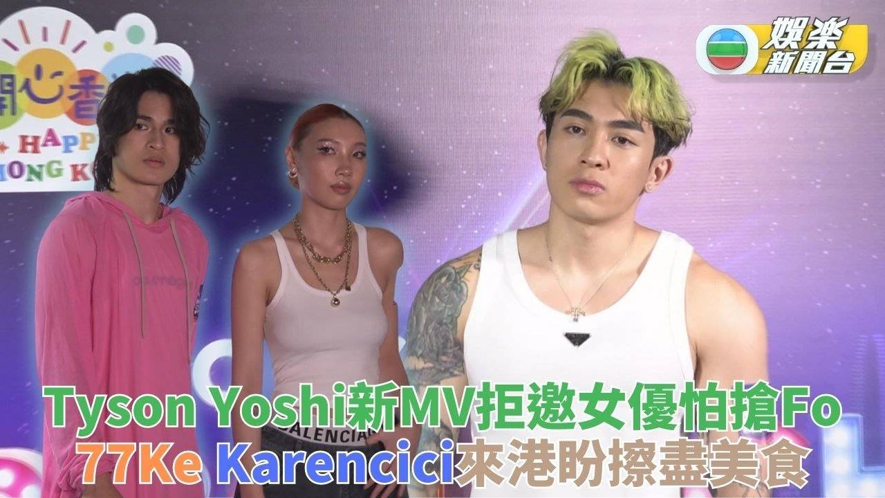 Tyson Yoshi大騷麒麟臂拒除衫  無意再邀AV女優演MV
